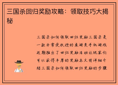 三国杀回归奖励攻略：领取技巧大揭秘